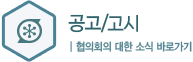 공고/공시